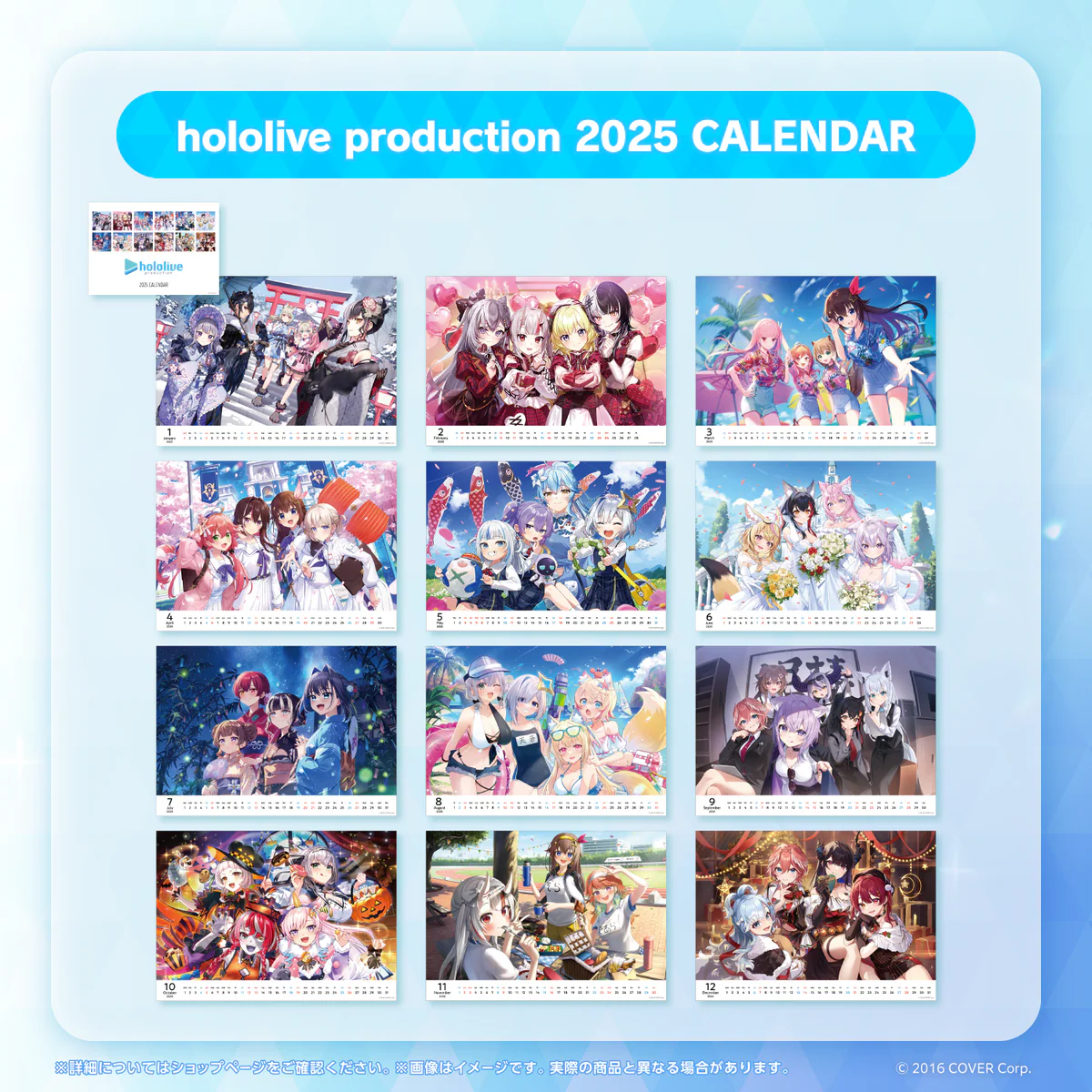 コミックマーケット105 hololive production 2025 CALENDAR 事後通販 hololive production 2025 CALENDARの公式画像
