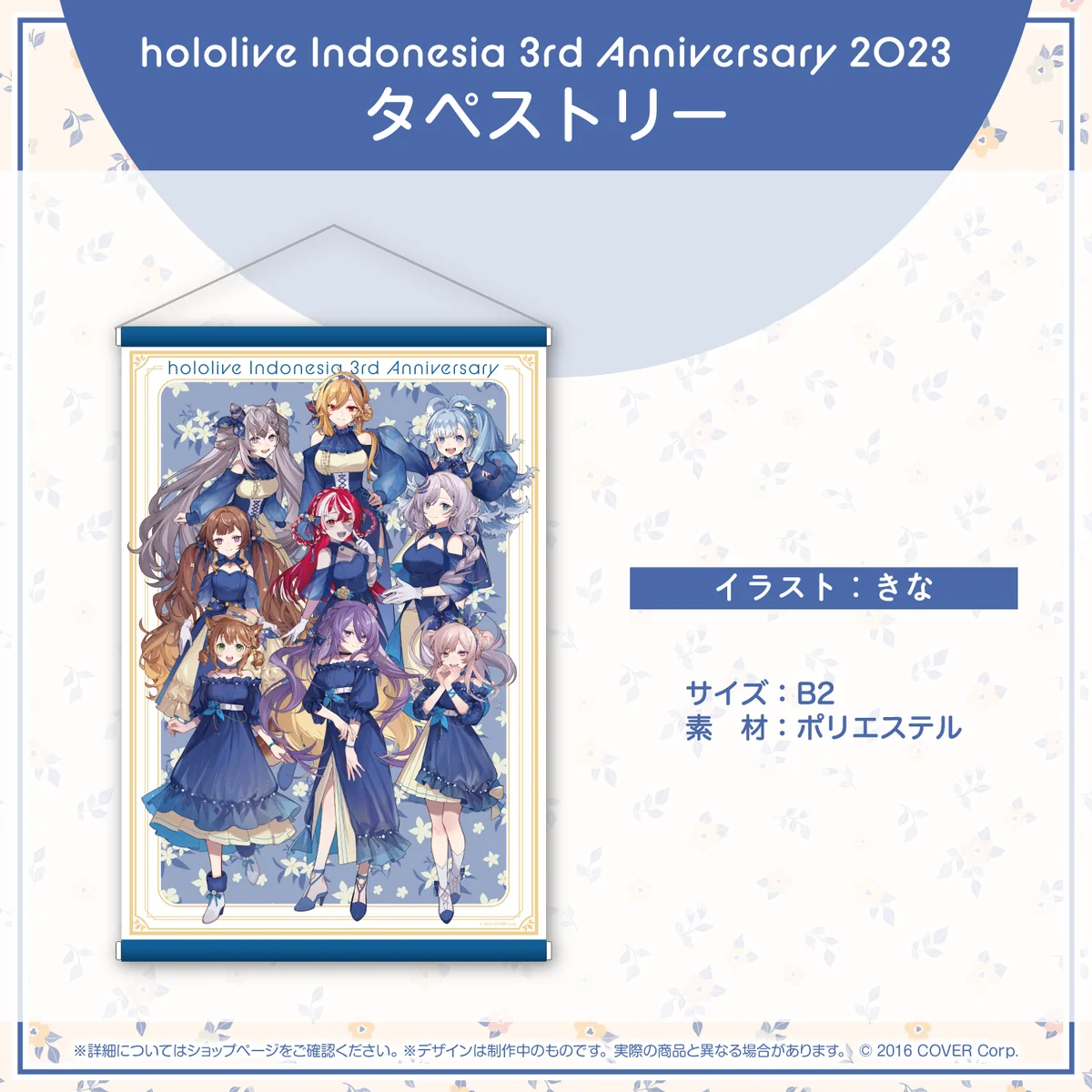 ホロライブインドネシア 活動3周年記念 hololive Indonesia 3rd Anniversary 2023 タペストリー