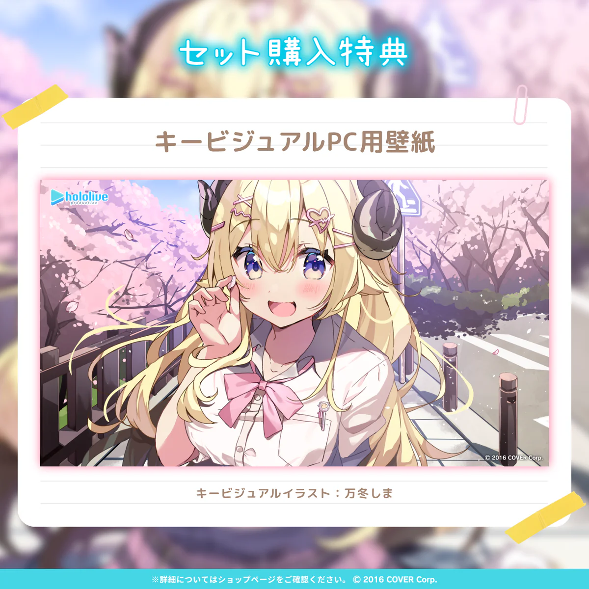 角巻わため「桜舞う道、幼馴染と新学期」ボイス 角巻わため「桜舞う道、幼馴染と新学期」ボイス 「角巻わため『桜舞う道、幼馴染と新学期』ボイス」フルセットの公式画像