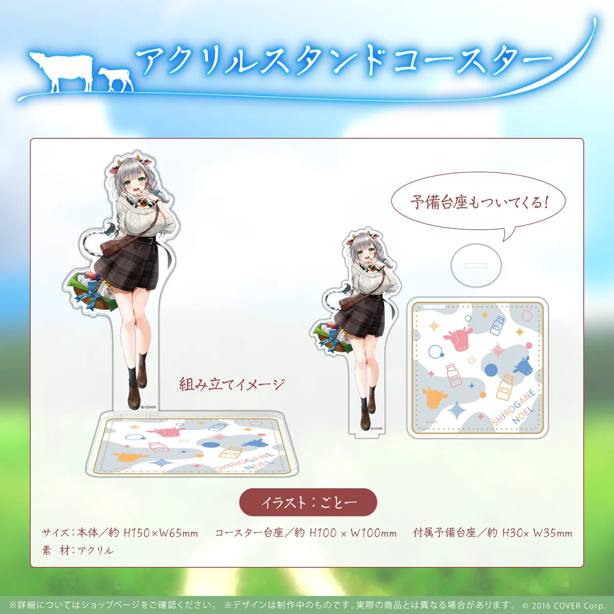 白銀ノエル 牛乳焼酎 牧場の夢コラボ記念 アクリルスタンドコースター