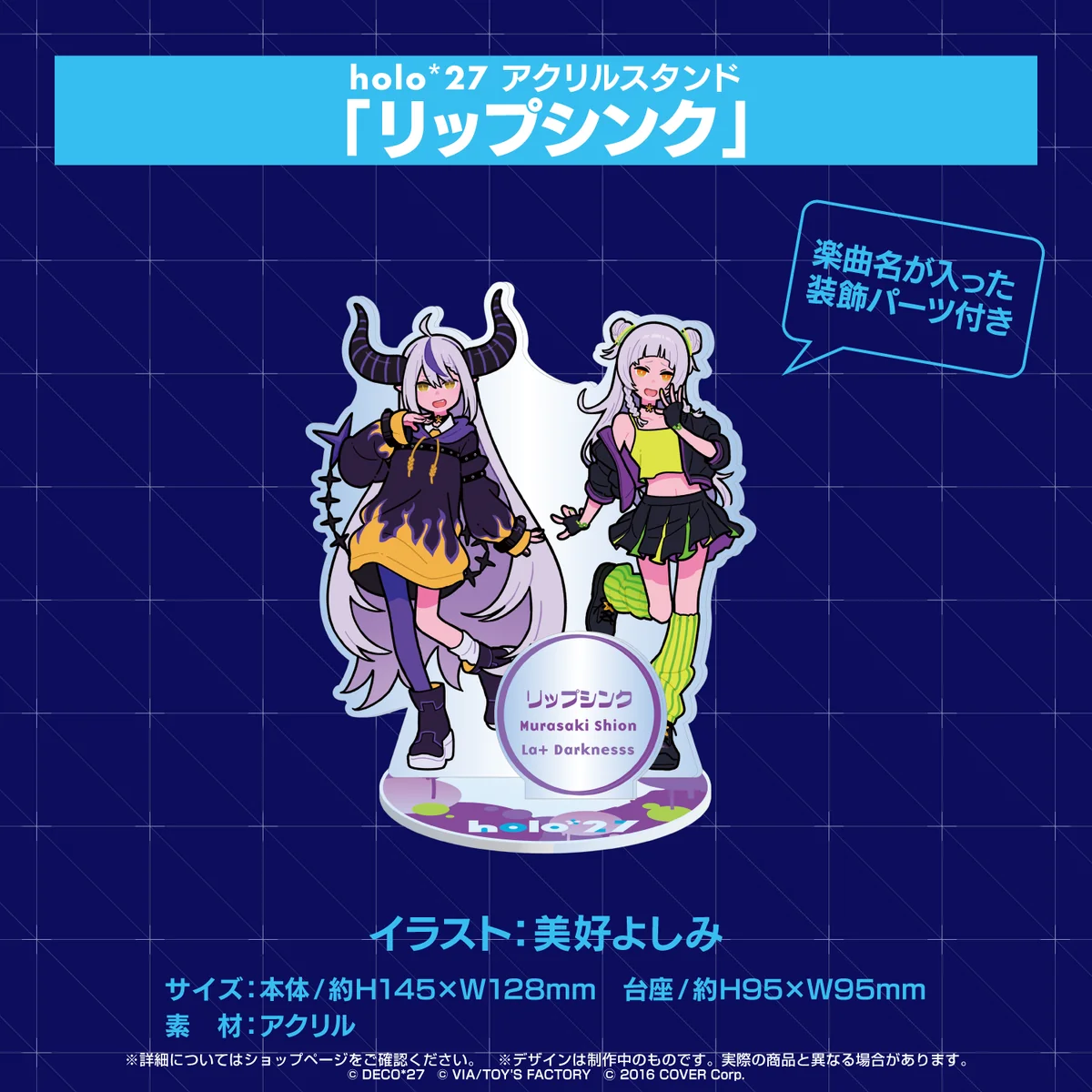 『holo*27』コラボ グッズ アクリルスタンド holo*27 アクリルスタンド 「リップシンク」の公式画像
