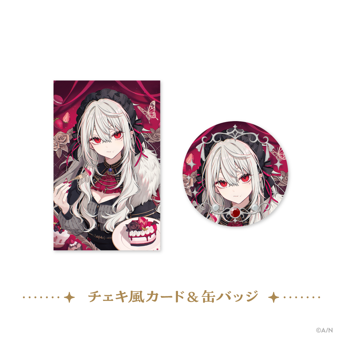 【Happy B-day to Kuzuha】サーニャグッズセットの商品画像
