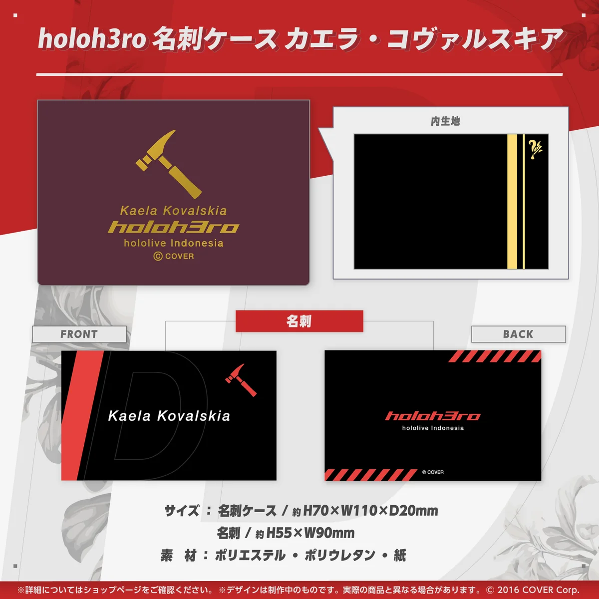 holoh3ro 名刺ケース カエラ・コヴァルスキア