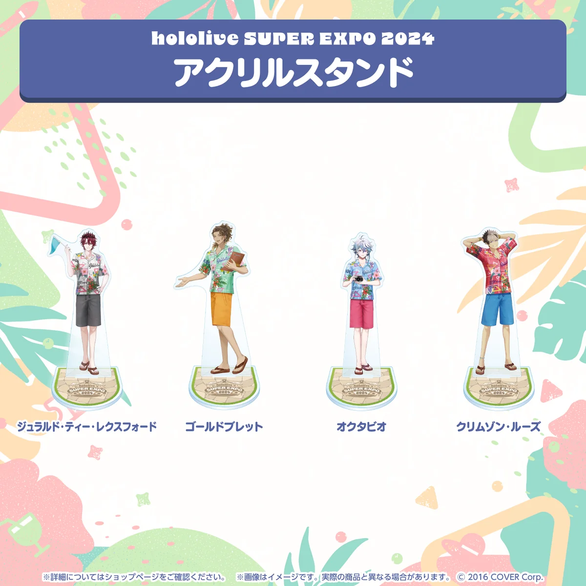 hololive SUPER EXPO 2024 アクリルスタンド ホロスターズEnglish ジュラルド・ティー・レクスフォード