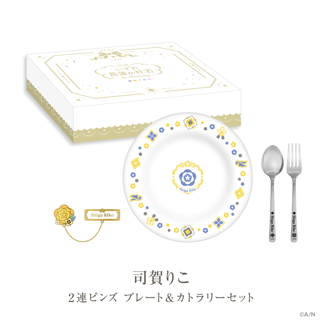 【いずれ菖蒲か杜若 1st Anniversary】ギフトセット 司賀りこの公式画像