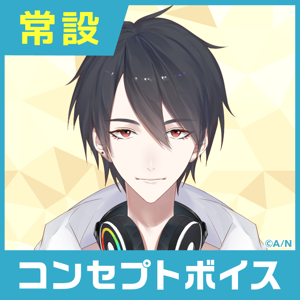 【夢追翔】にじさんじコンセプトボイス【2019年10月~2020年10月期間】 【2019年10月~2020年6月】夢追翔 コンセプトボイス コンプリートセット