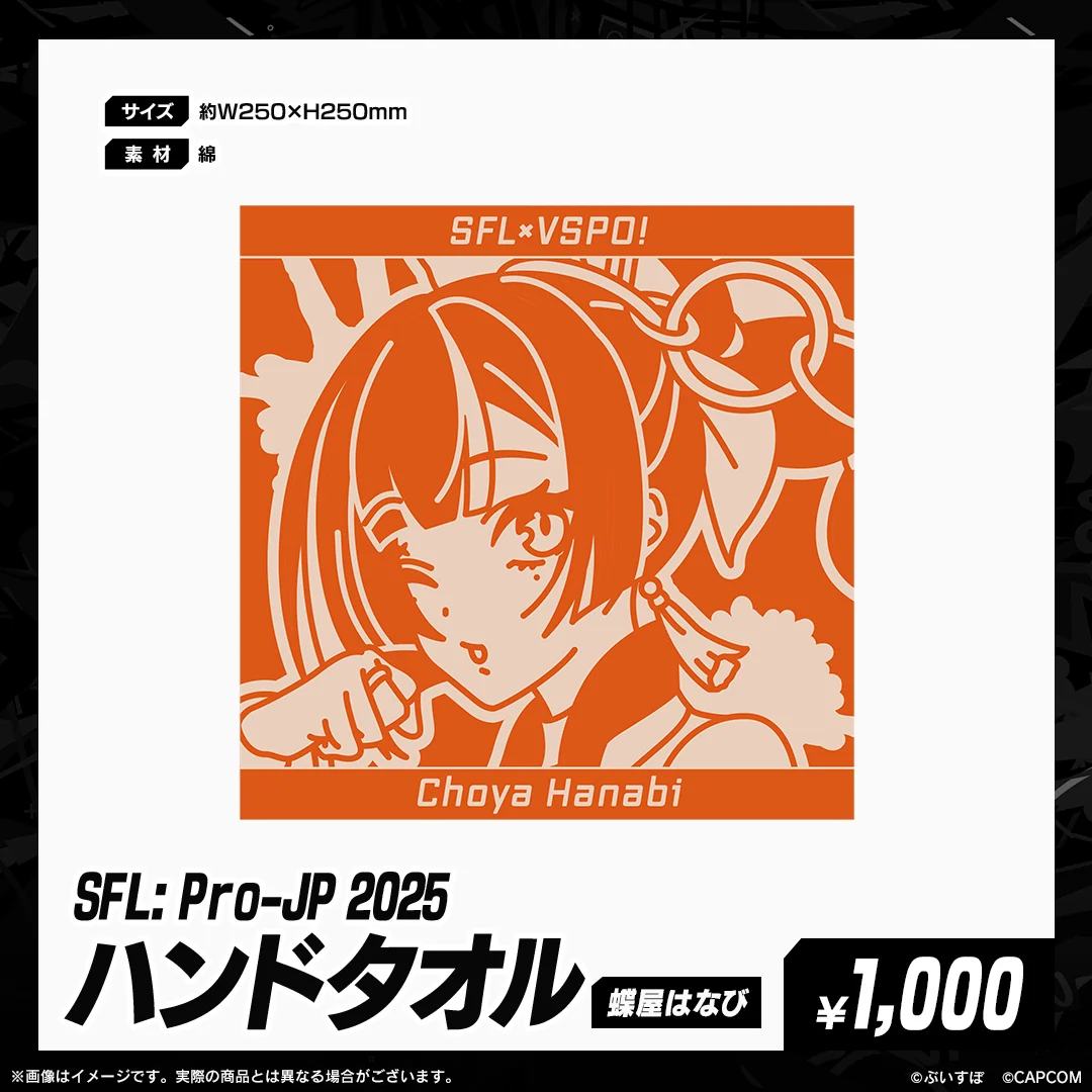 「SFL: Pro-JP 2025」通販限定グッズ ハンドタオル　蝶屋はなびの公式画像