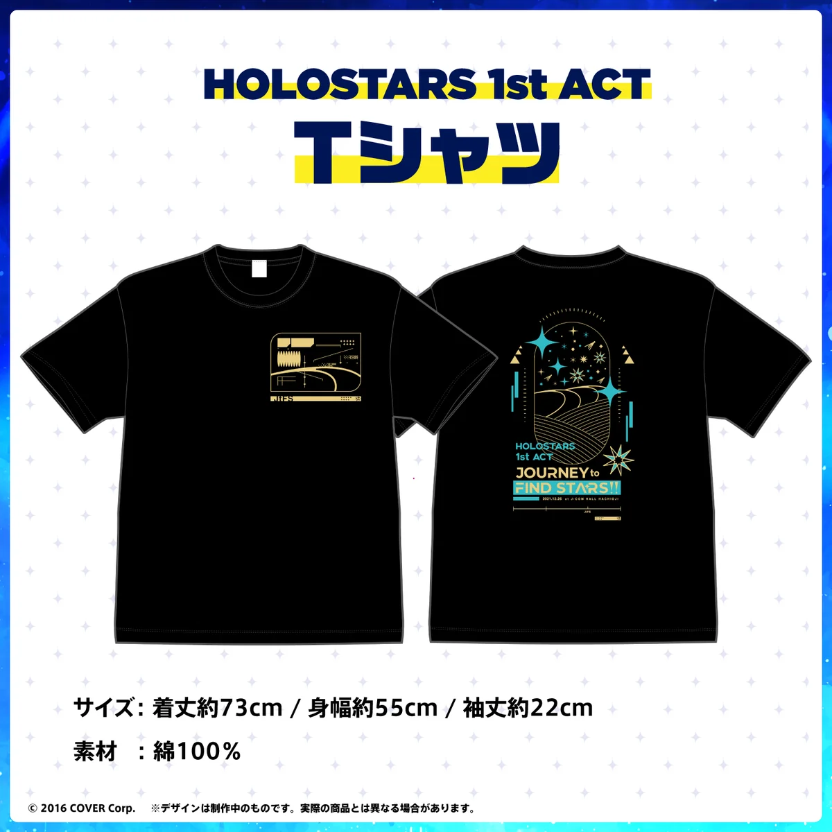 HOLOSTARS 1st ACT 「JOURNEY to FIND STARS!!」ライブグッズ再販売 HOLOSTARS 1st ACT Tシャツの公式画像