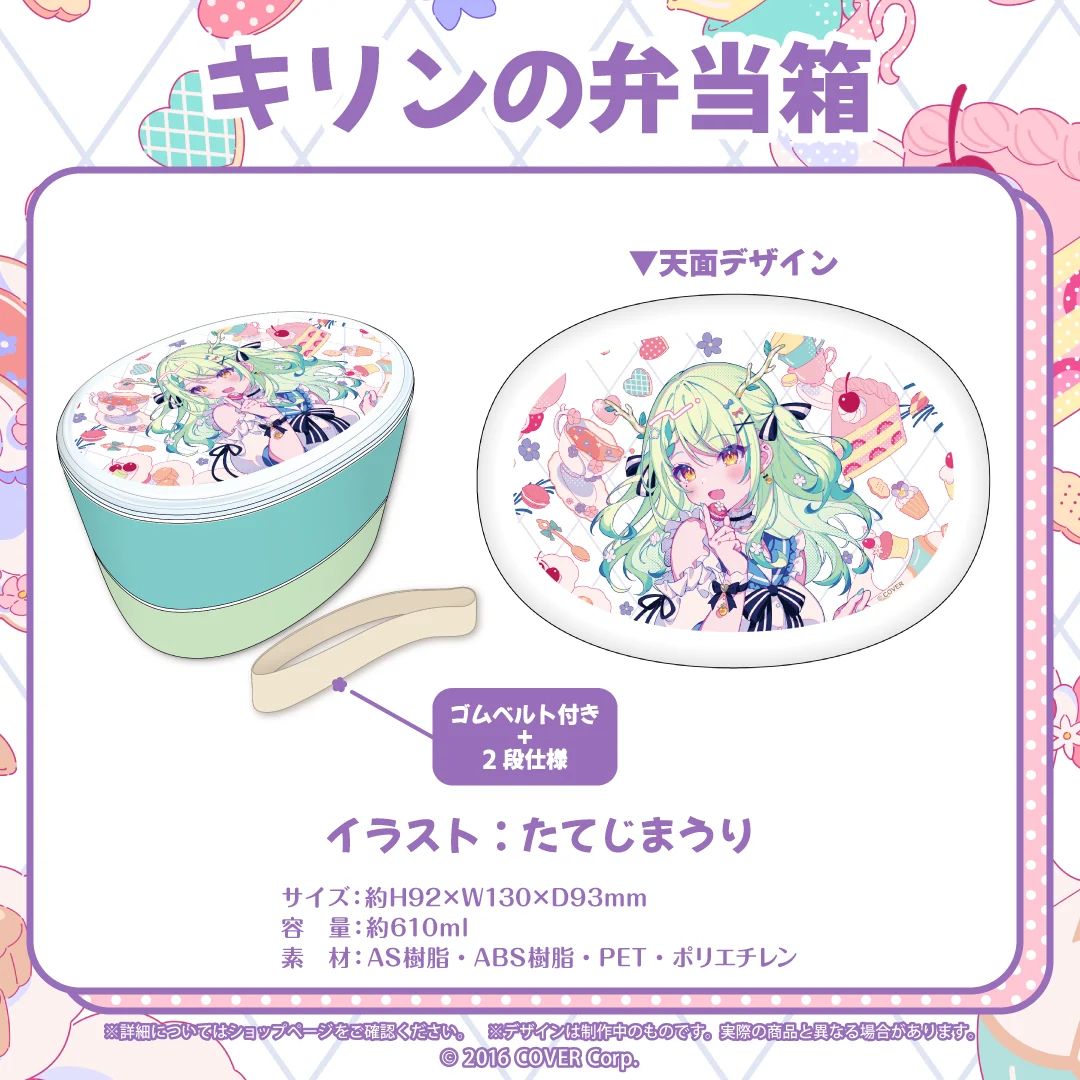 キリンの弁当箱