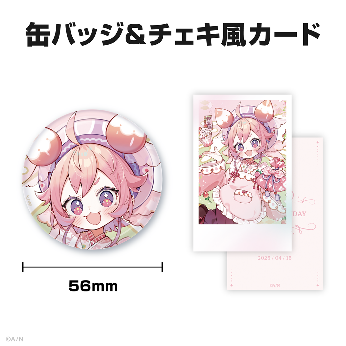 宇志海いちご誕生日グッズ2025