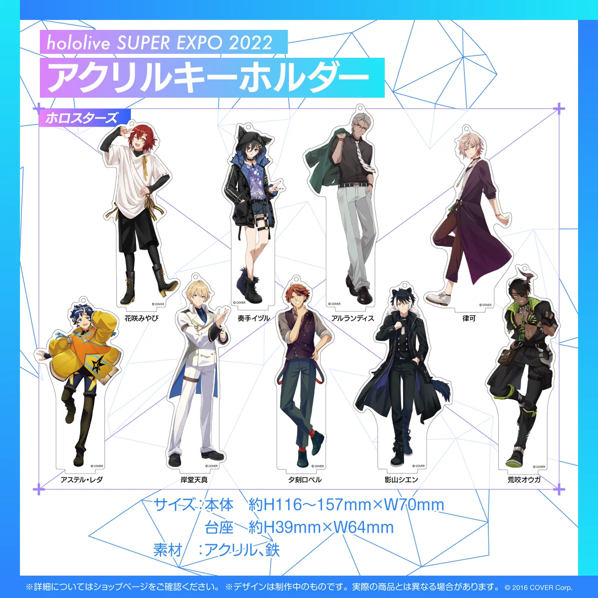 『hololive SUPER EXPO 2022』アクリルキーホルダー ホロスターズ 岸堂天真の公式画像