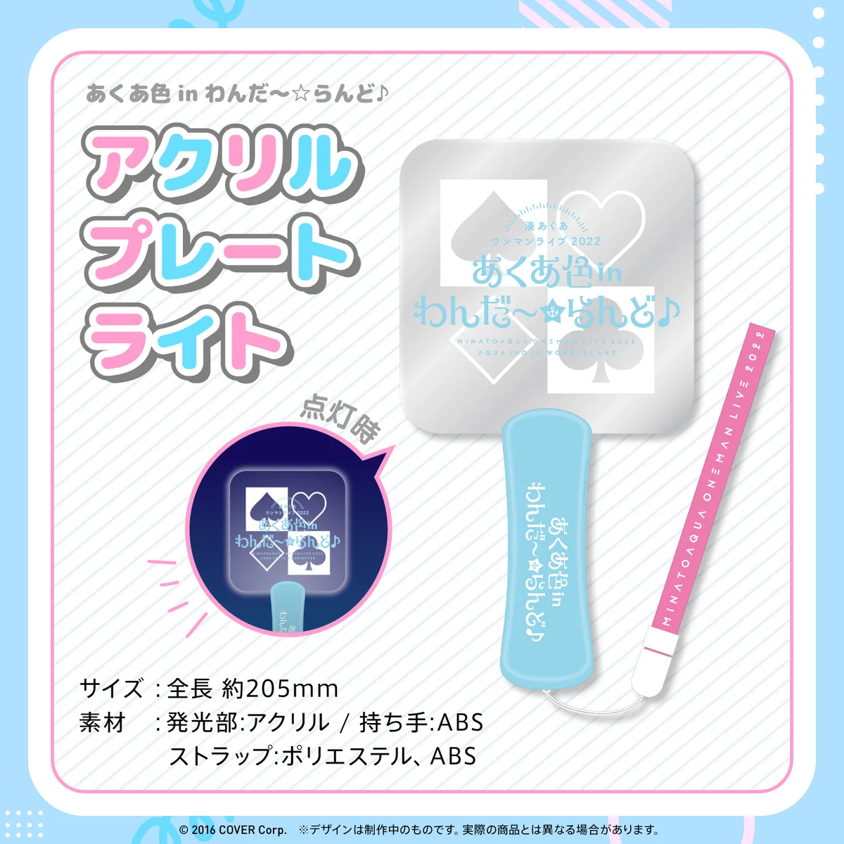 湊あくあ ワンマンライブ2022「あくあ色 in わんだ～☆らんど♪」ライブグッズ再販売 あくあ色 in わんだ～☆らんど♪ アクリルプレートライトの公式画像
