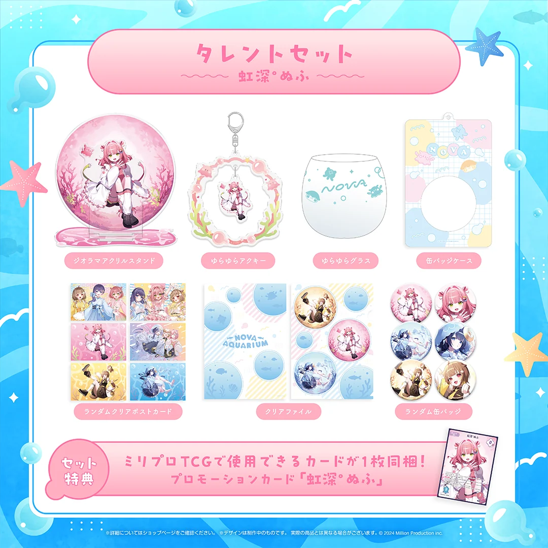 NOVA 水族館コレクション 2026 タレントセット 虹深°ぬふ