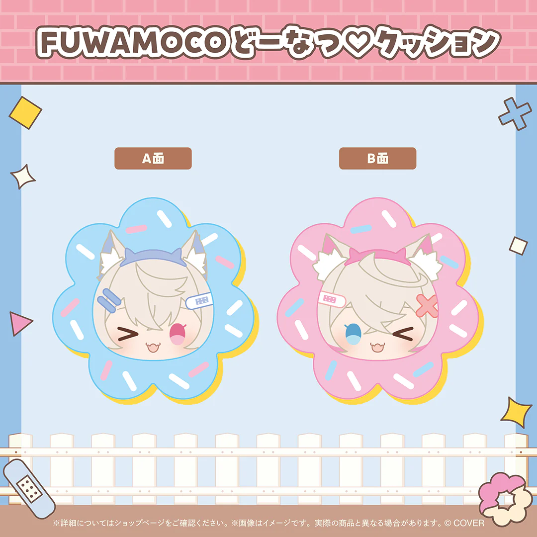 FUWAMOCOどーなつ♡クッション