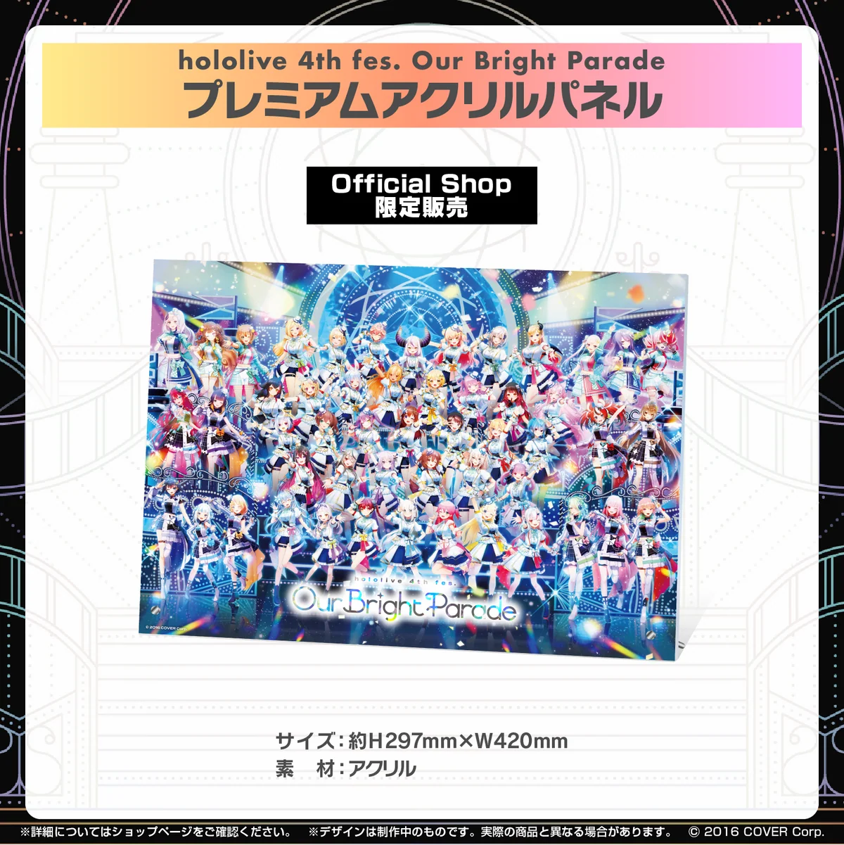 『hololive 4th fes. Our Bright Parade』ライブグッズ プレミアムアクリルパネルの公式画像