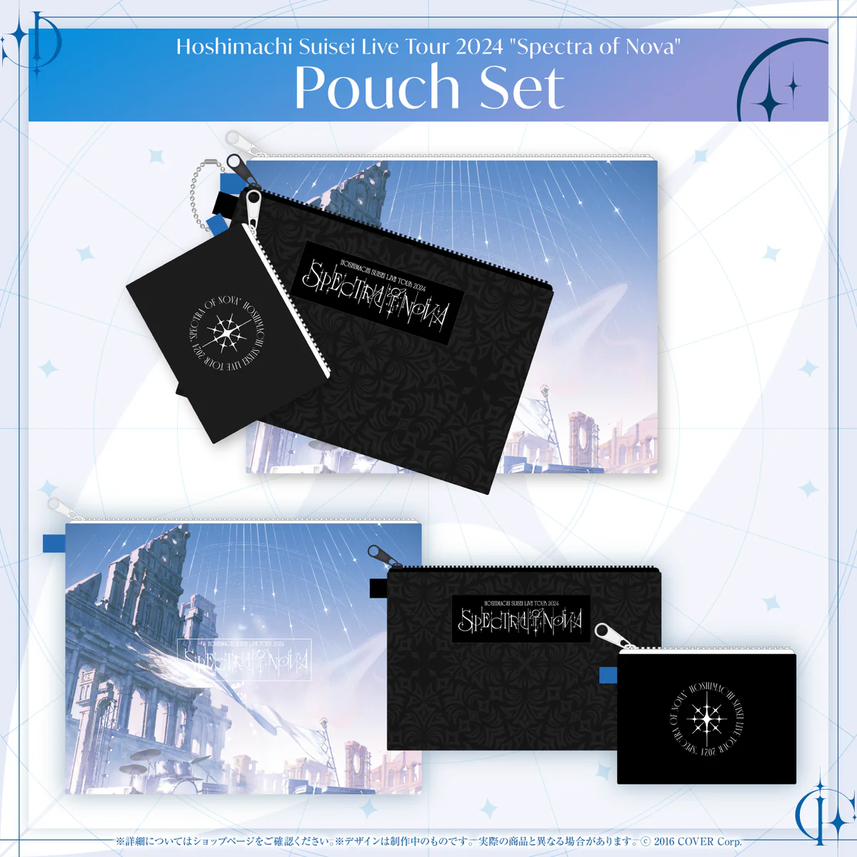Pouch Set