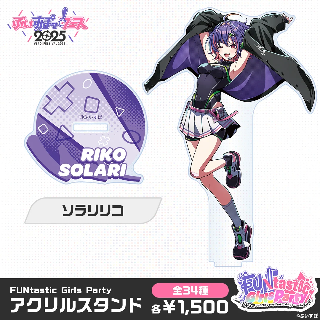 ソラリリコ
