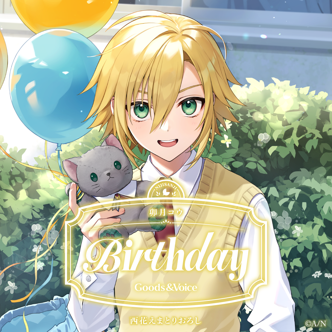 卯月コウ誕生日グッズ&ボイス2026 誕生日ボイス&特典壁紙セットの公式画像
