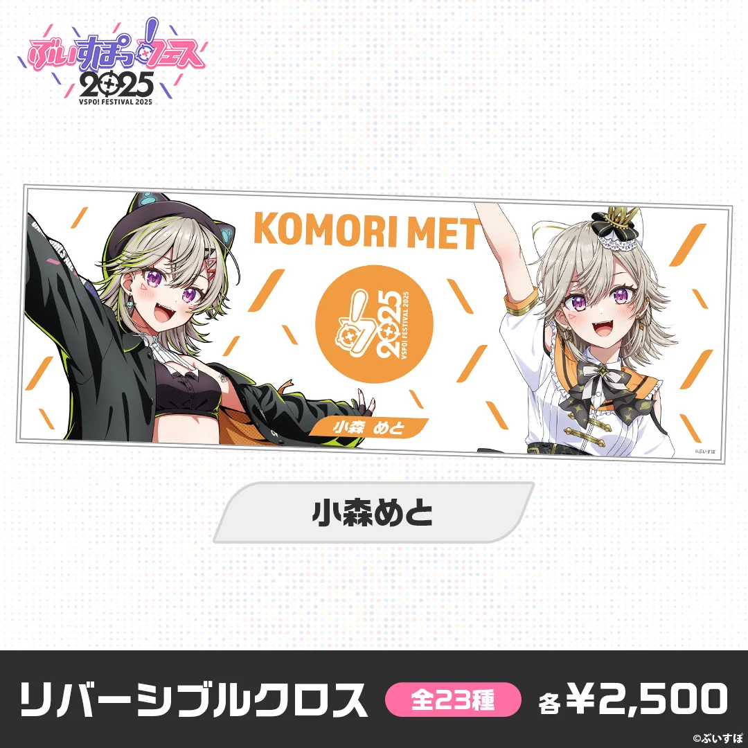 小森めと