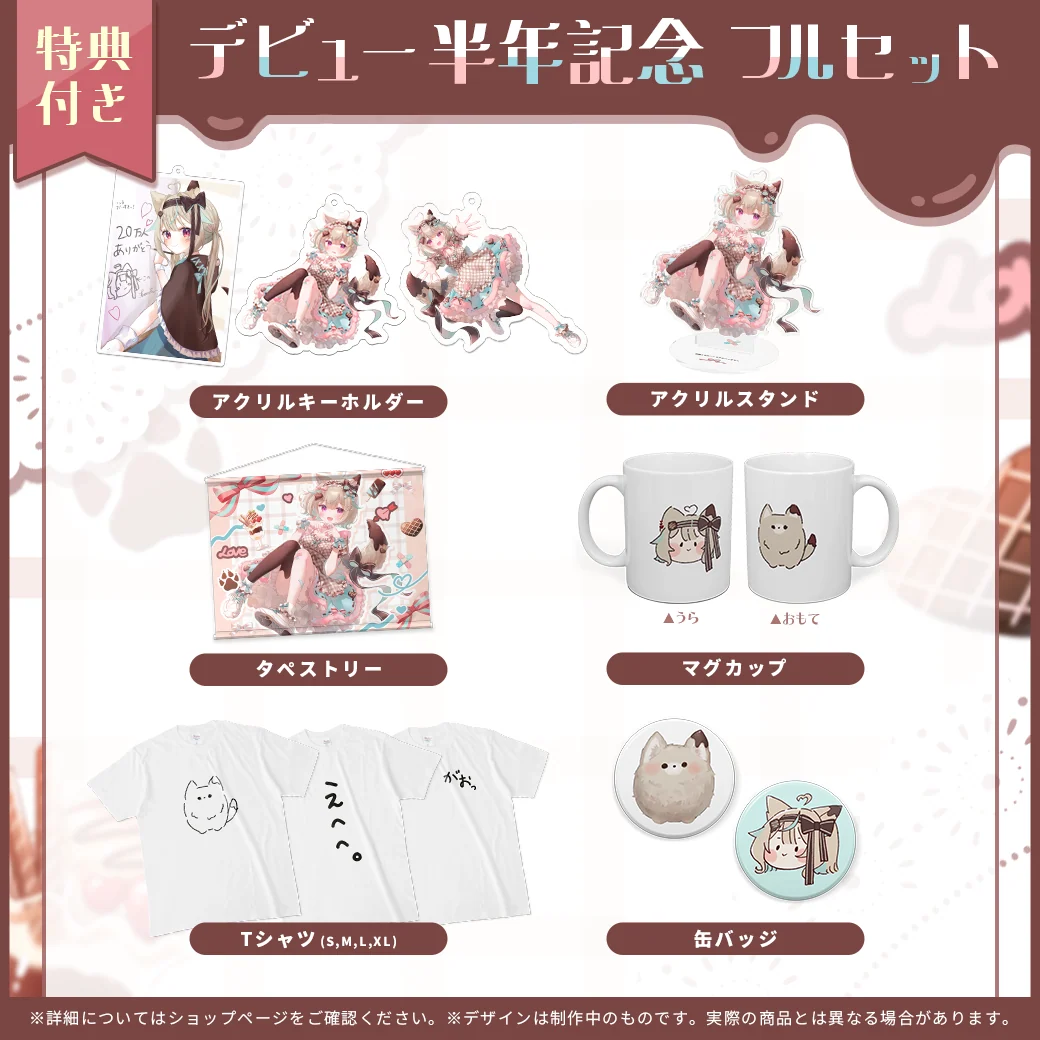 甘狼このみデビュー半年記念 フルセットの商品画像
