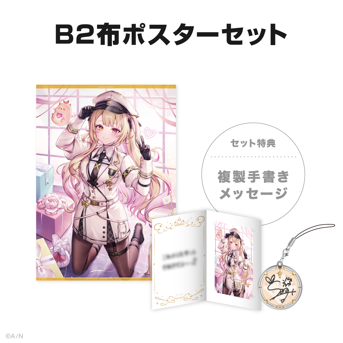 星川サラ誕生日グッズ&ボイス2024の商品画像