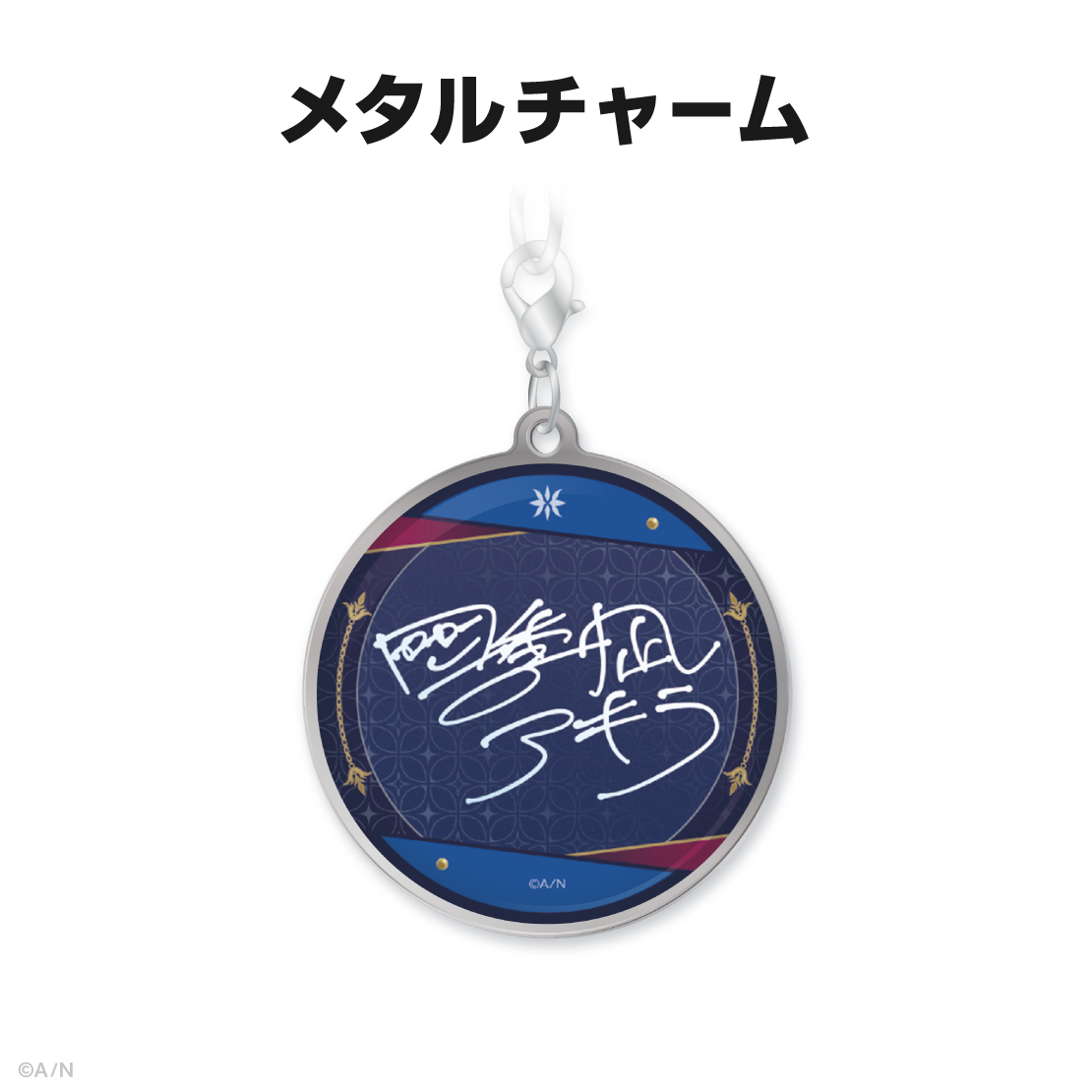 四季凪アキラ誕生日グッズ&ボイス2024