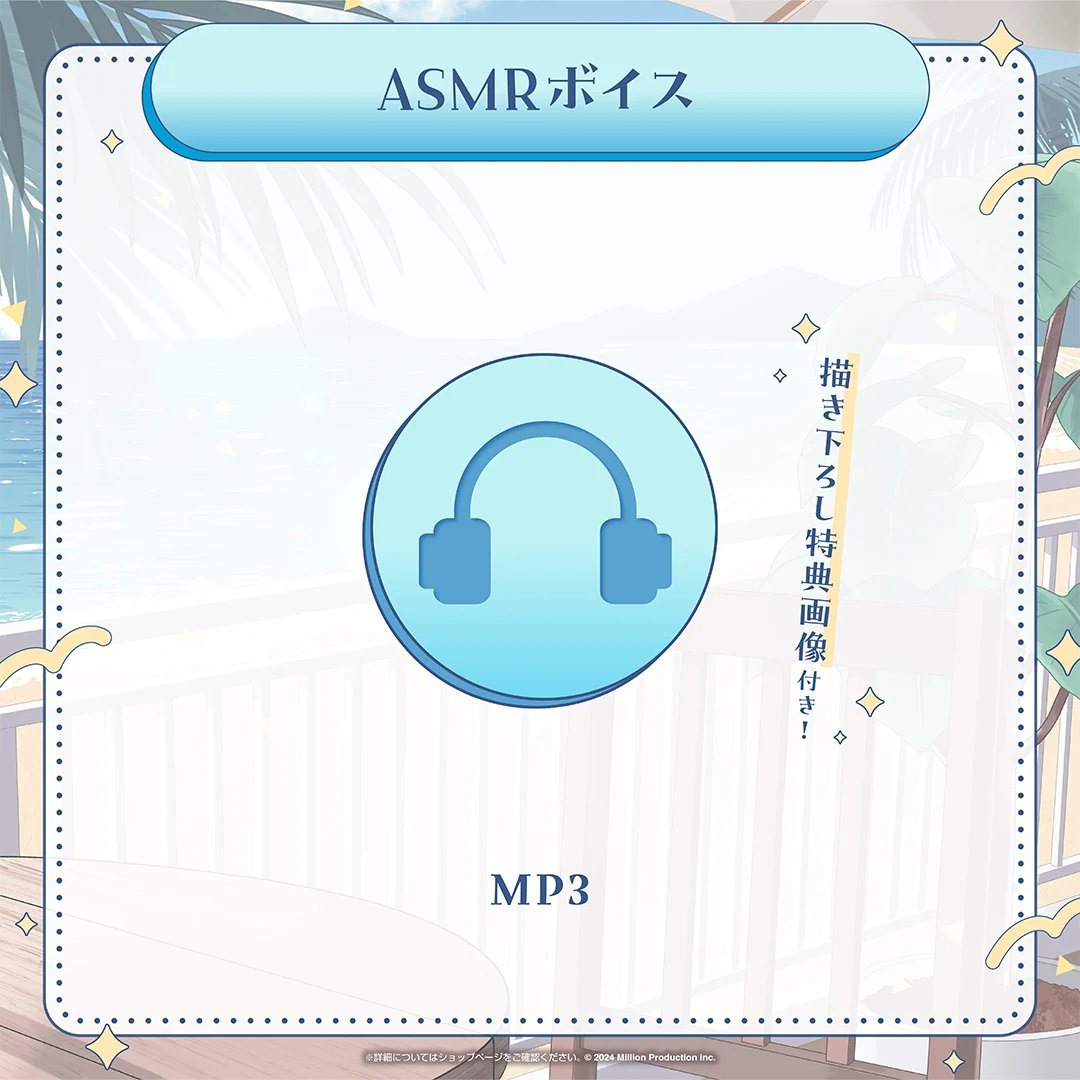 ゆらぎゆら 2周年記念グッズ ASMRボイスの商品画像