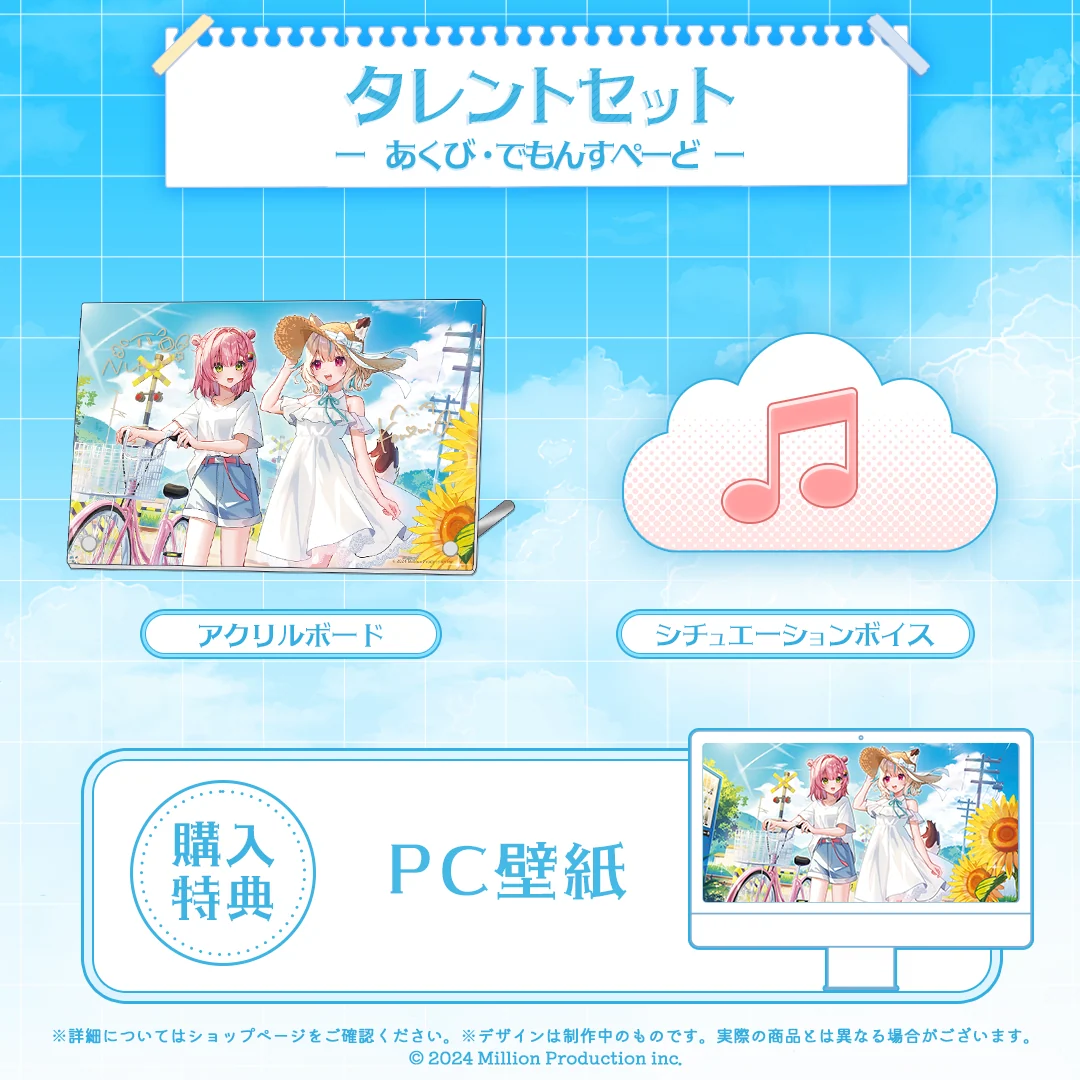 ミリプロ 夏休み幼馴染コレクション 2026 タレントセット あくび・でもんすぺーど