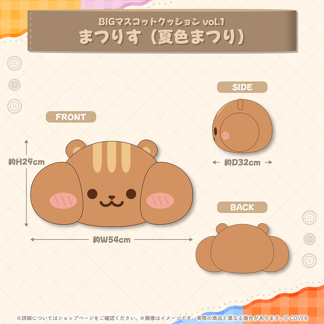BIGマスコットクッション vol.1 まつりす (夏色まつり)の公式画像