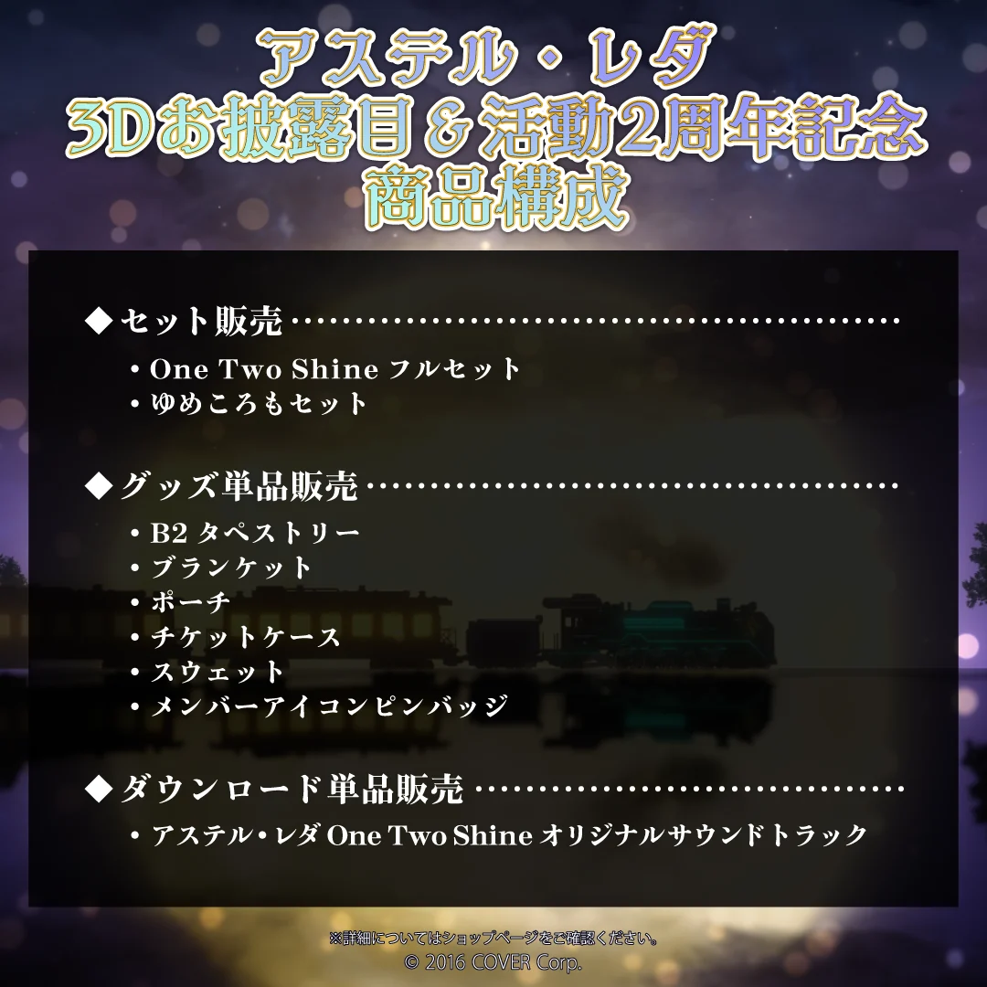 アステル・レダ 3Dお披露目&活動2周年記念