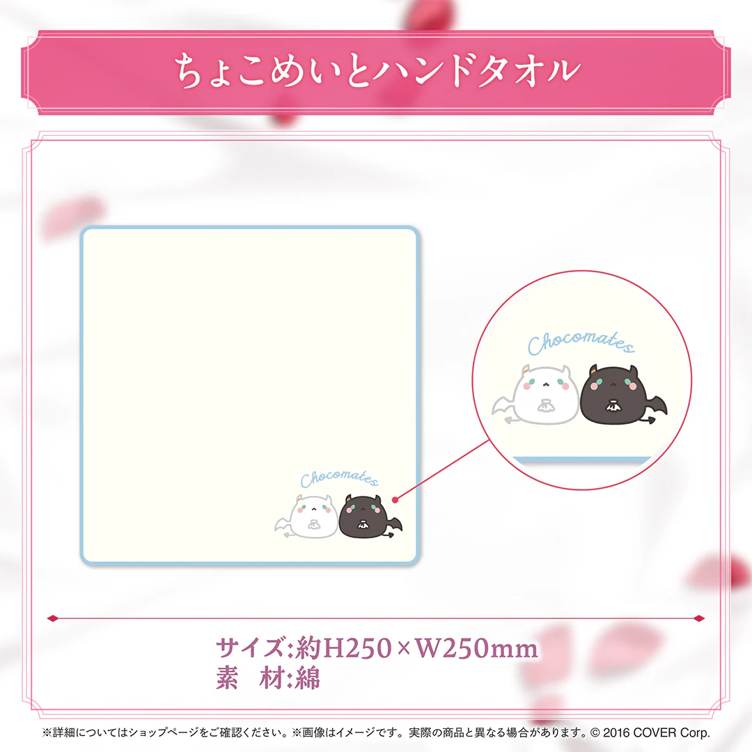 ちょこめいとハンドタオル