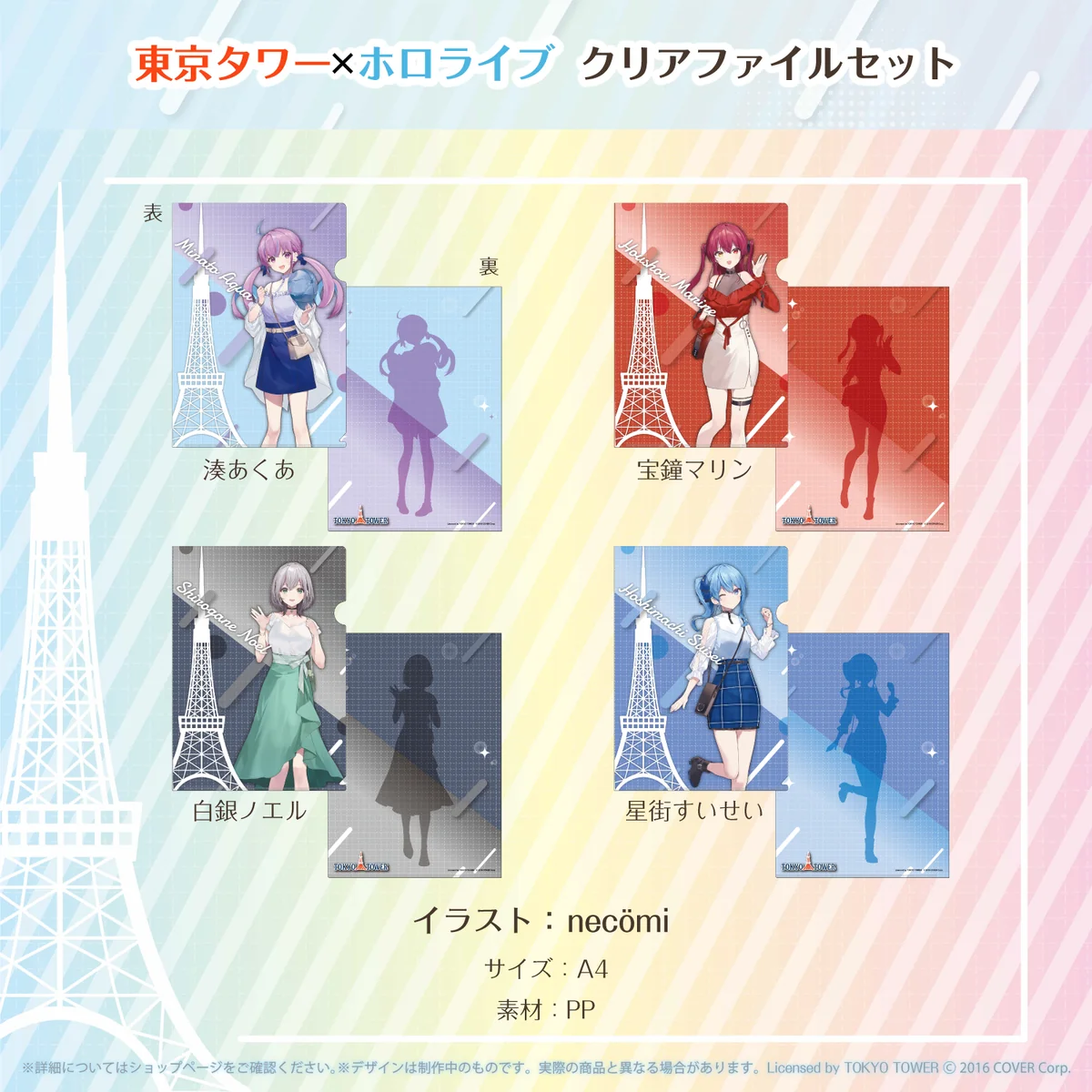 クリアファイルセット
