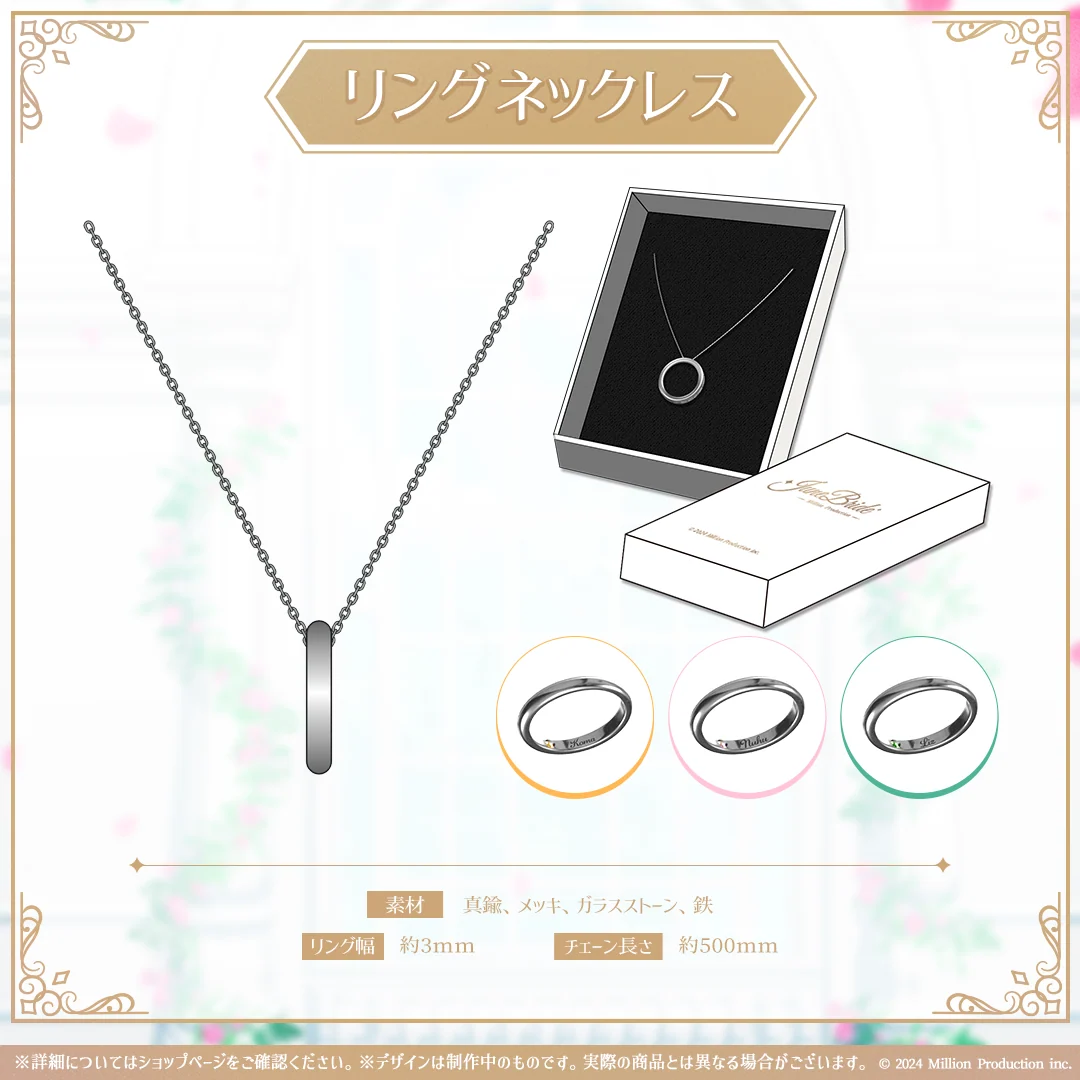 ミリプロ ジューンブライドコレクション 2026 リングネックレスの商品画像