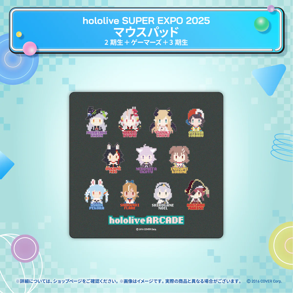 hololive SUPER EXPO 2025 イベントグッズ マウスパッド 2期生＋ゲーマーズ＋3期生の公式画像