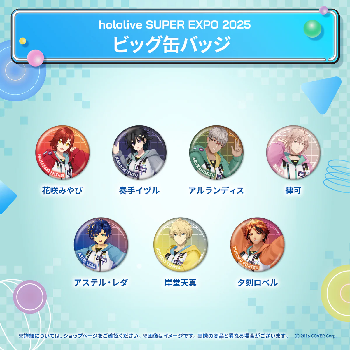hololive SUPER EXPO 2025 ビッグ缶バッジ ホロスターズ 奏手イヅルの公式画像