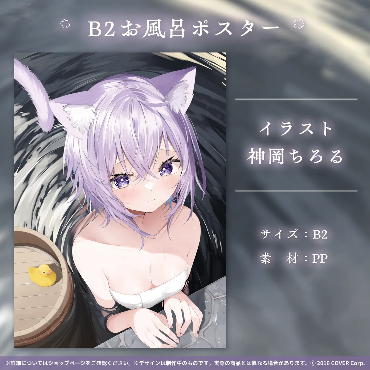 B2お風呂ポスター