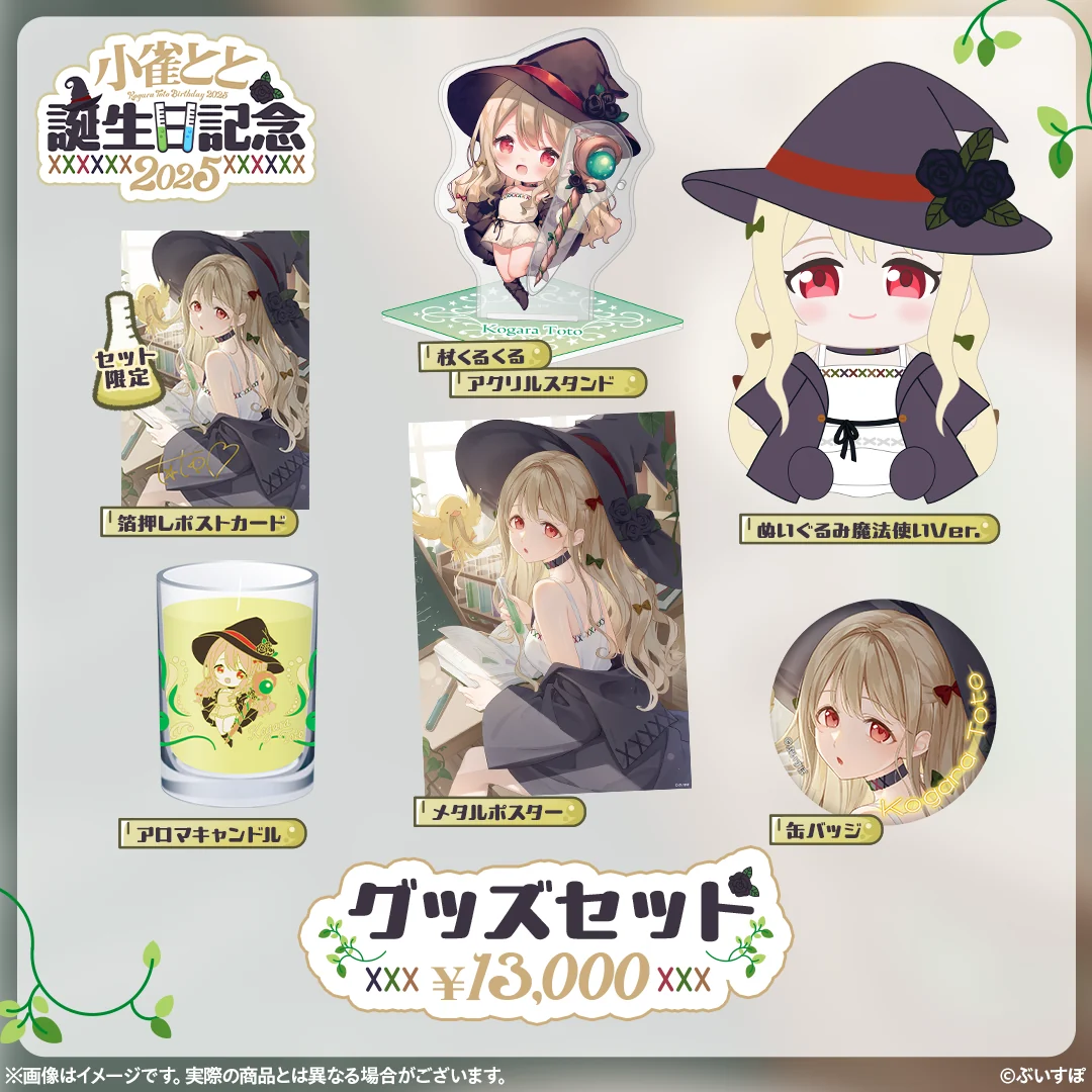 誕生日記念グッズセット