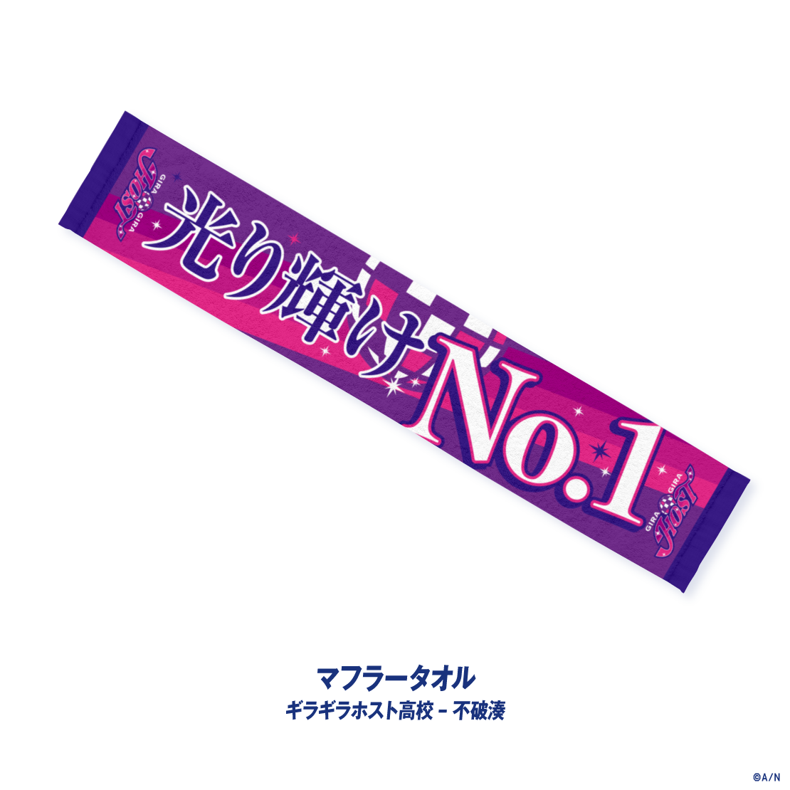 【にじさんじ甲子園2026】ギラギラホスト高校の商品画像
