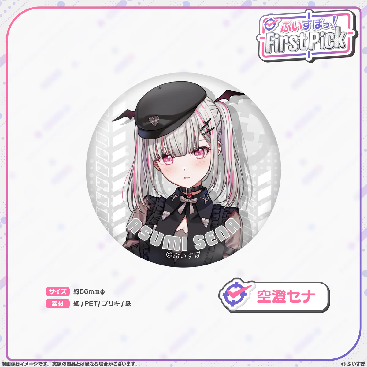 空澄セナ