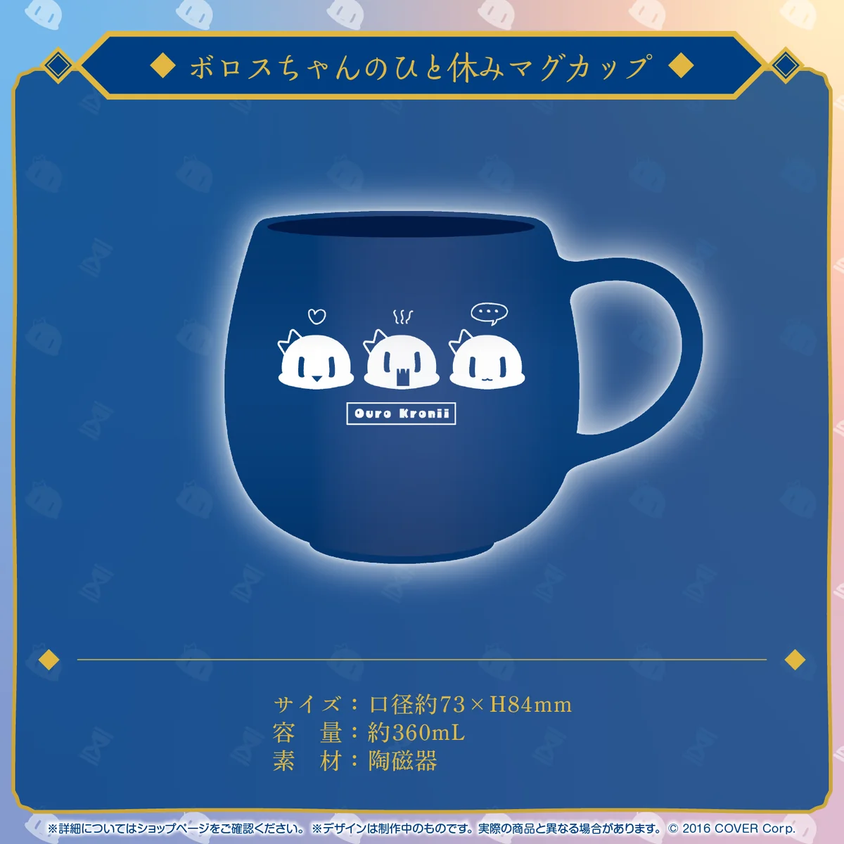 ボロスちゃんのひと休みマグカップ