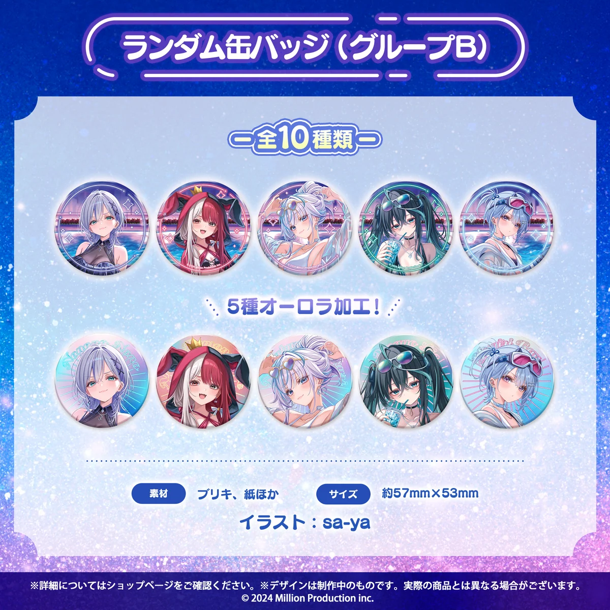 ミリプロ サマーコレクション 2026 ランダム缶バッジ グループBの商品画像