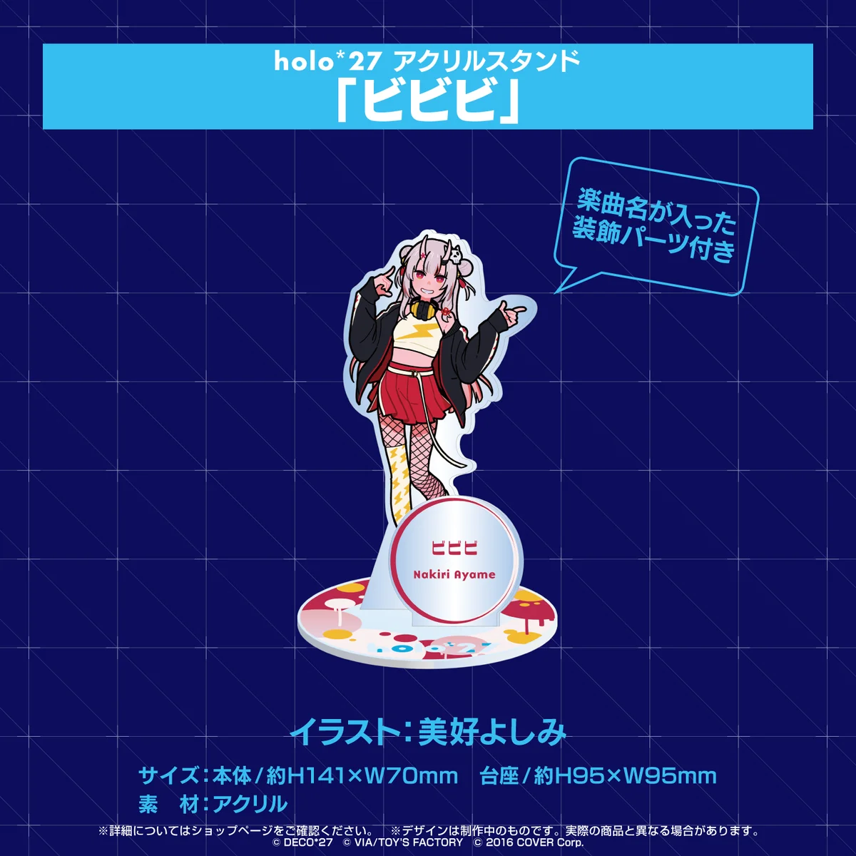『holo*27』コラボ グッズ アクリルスタンド holo*27 アクリルスタンド 「ビビビ」の公式画像