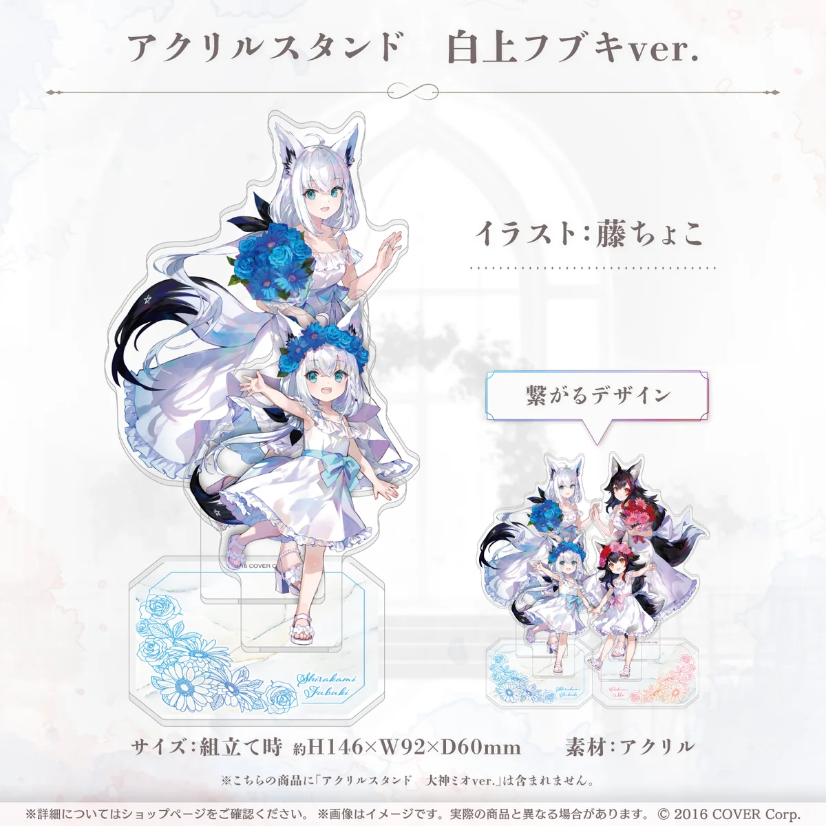 フブミオ5周年記念 アクリルスタンド 白上フブキver.の公式画像