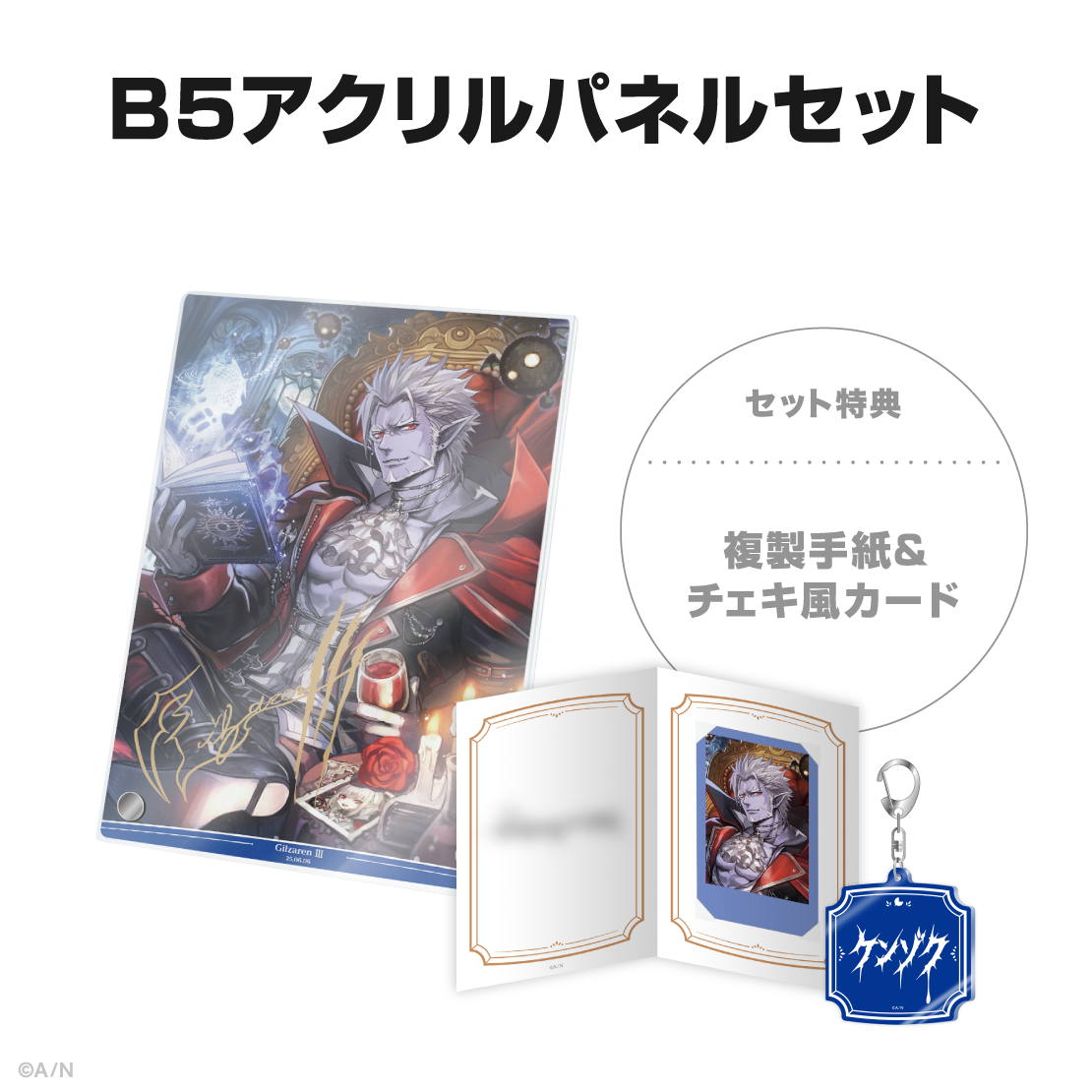 ギルザレンⅢ世誕生日グッズ&ボイス2025の商品画像