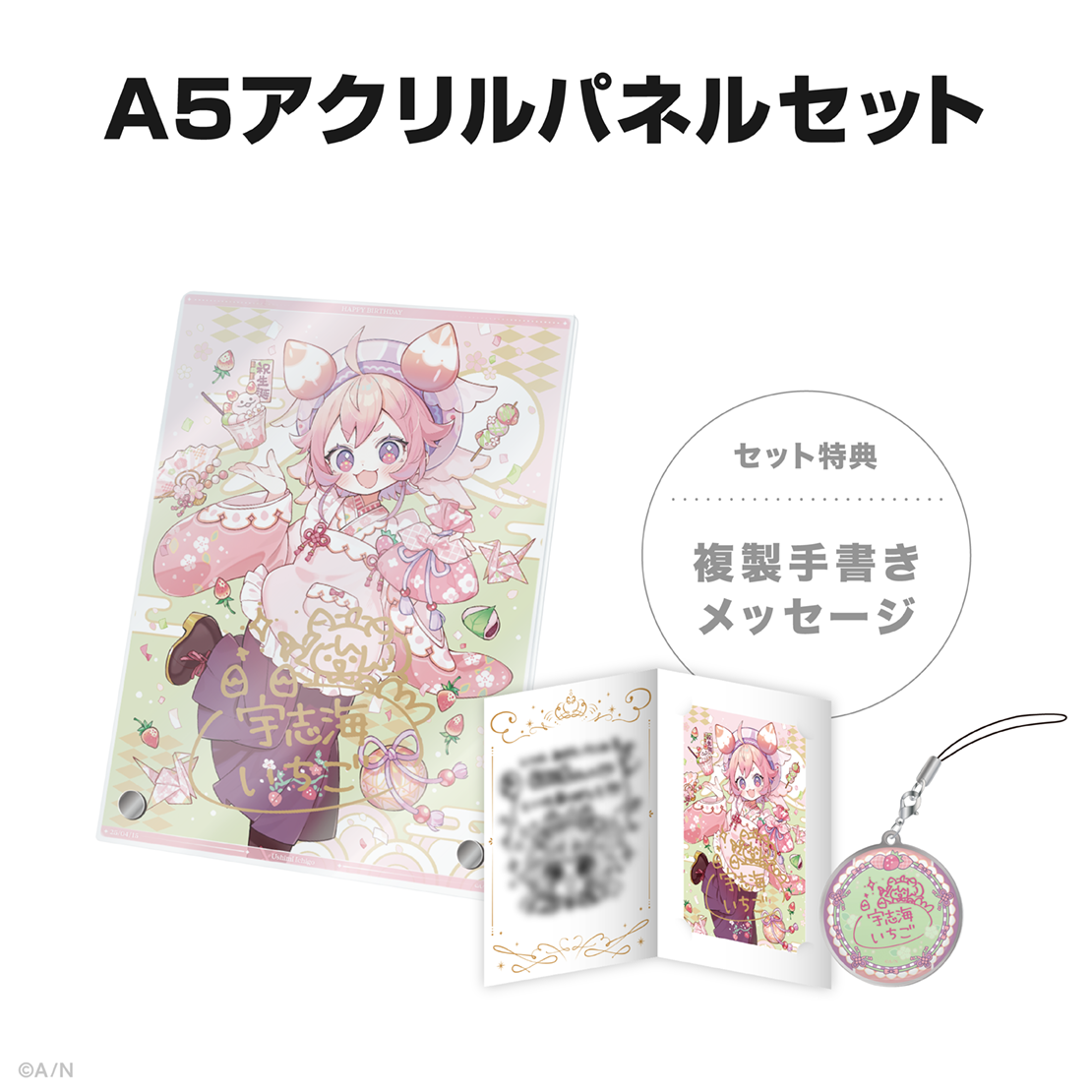 宇志海いちご誕生日グッズ2025の商品画像