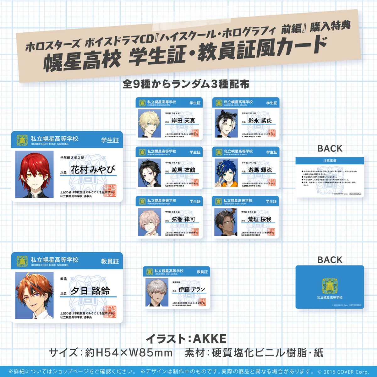 ホロスターズ ボイスドラマCD『ハイスクール・ホログラフィ 前編』の商品画像