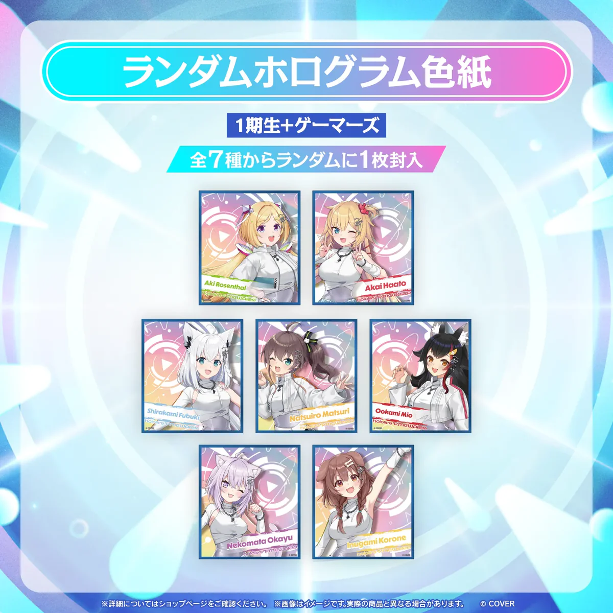 【事後通販】hololive SUPER EXPO 2026 イベントグッズ ランダムホログラム色紙 1期生+ゲーマーズ