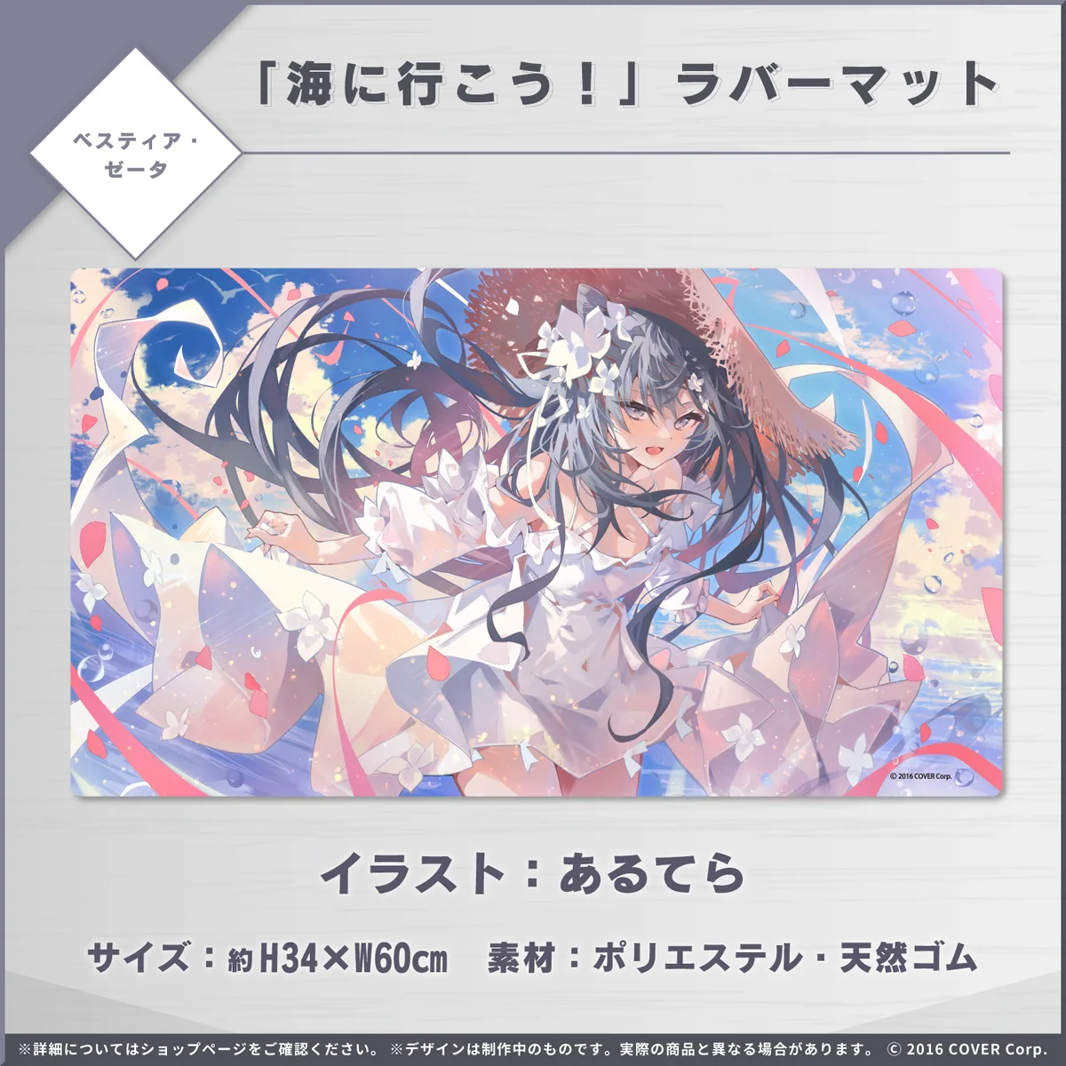 ホロライブインドネシア 記念日グッズ再販売企画 「海に行こう！」ラバーマットの公式画像