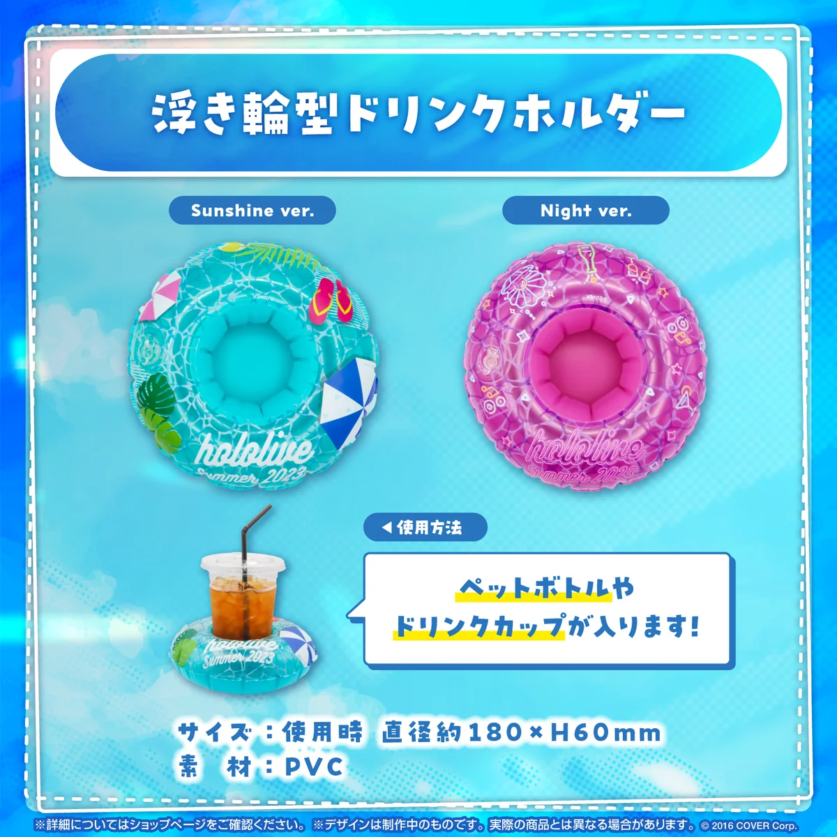 ホロライブ・サマー 2023 グッズ Vol.1 浮き輪型ドリンクホルダー Sunshine ver.の公式画像