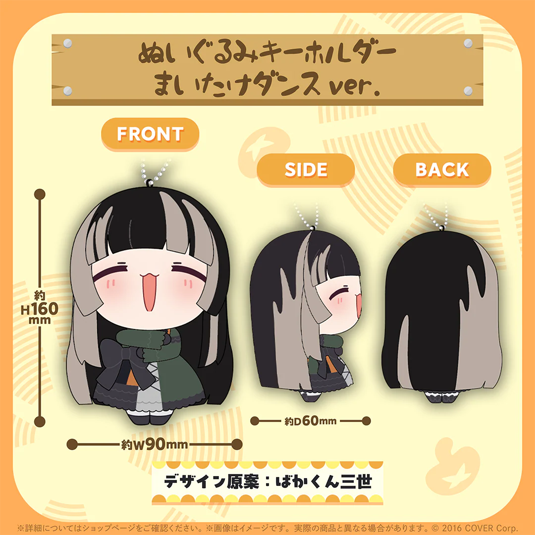 ぬいぐるみキーホルダー まいたけダンスver.